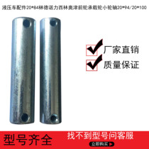 Hydraulic car accessories 20*84 Linde Noli Xilin Ojin front wheel bearing wheel small wheel shaft 20*94 20*100