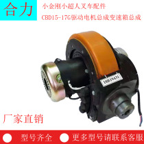 Helilida Little King Kong Superman Forklift Accessories CBD15-17G Drive Motor Assembly Gearbox Assembly