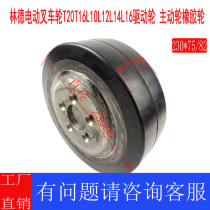 Linde electric fork wheel T20T16L10L12L14L16 driving wheel 230*75 82 driving wheel rubber wheel