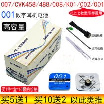 001 Global pass 007 digital headset battery upgraded version CVK458 headset electronics 002 One-to-one dedicated 008