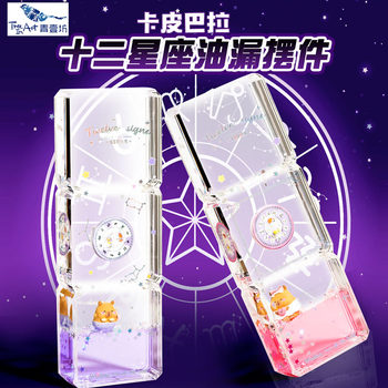 Twelve zodiac signs creative oil leakage toy ornaments healing and decompressing liquid hourglass birthday gift for girls capibara