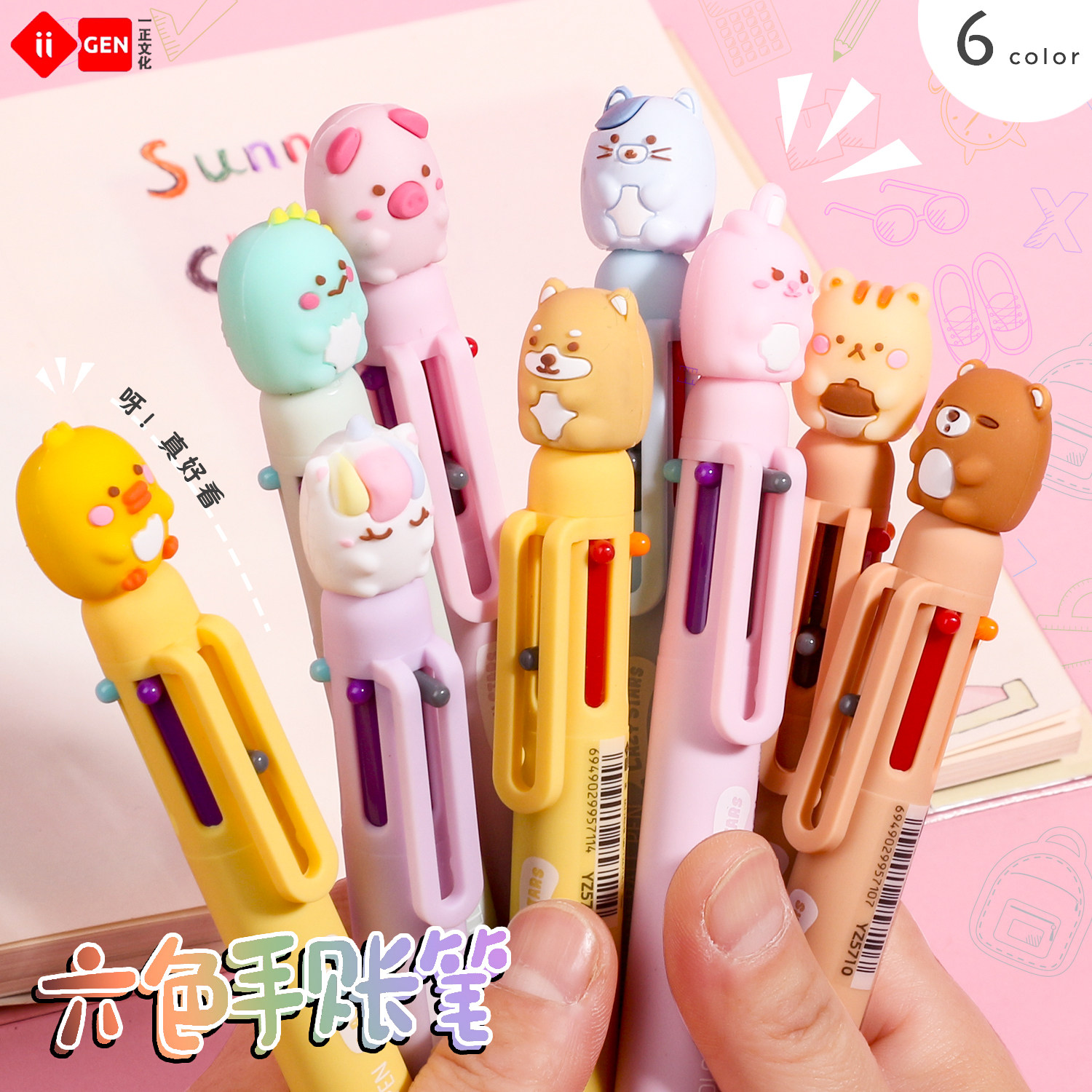 One positive multi-color ballpoint pen hand account pen color in one press multi-functional note-taking 6-color pen cute oil pen