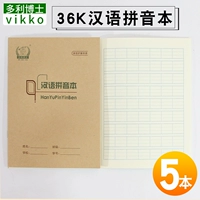 36K Китайская книга Pinyin 5