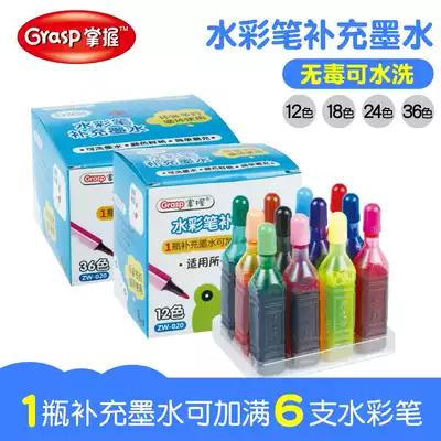 Master watercolor pen 12 colors 24 colors 36 color replenishment liquid ink bag ink supplement liquid washable color ink