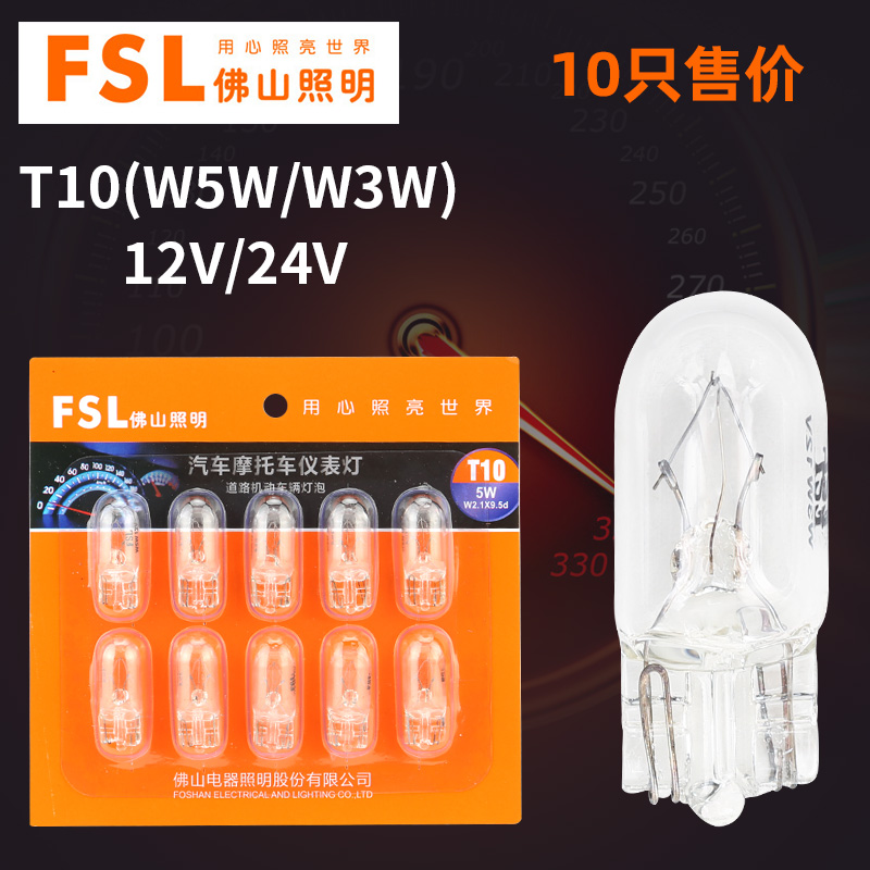 Foshan Lighting T10 W5W 12V 5W Wide Width Light License Plate Light Reading Light Indoor Light W3W 24V 3W