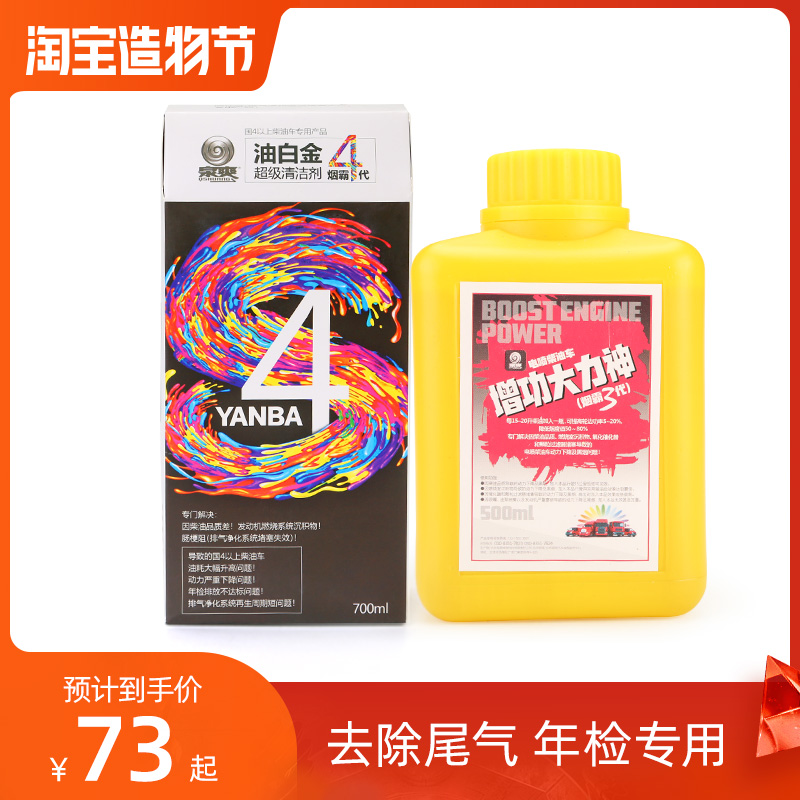 Quanshuang smoke pa exhaust buster Diesel vehicle smoke suppressant Diesel additive Black smoke exhaust annual inspection special smoke suppressant
