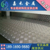 5052 Pattern aluminum plate non-slip aluminum plate 1 2 1 5 2 0 2 5 3 0 4 0 5 0 Car non-slip aluminum plate
