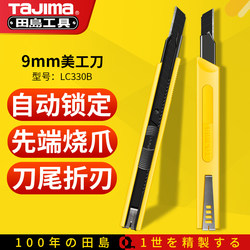 Tajima 일본의 Tajima lc330b 다용도 칼 작은 벽지 천 절단 수제 9mm 필름 산업용 칼 홀더