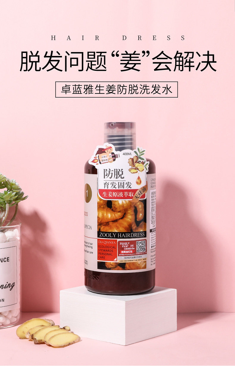 卓蓝雅 防脱育发 生姜洗发水 400ml 图1
