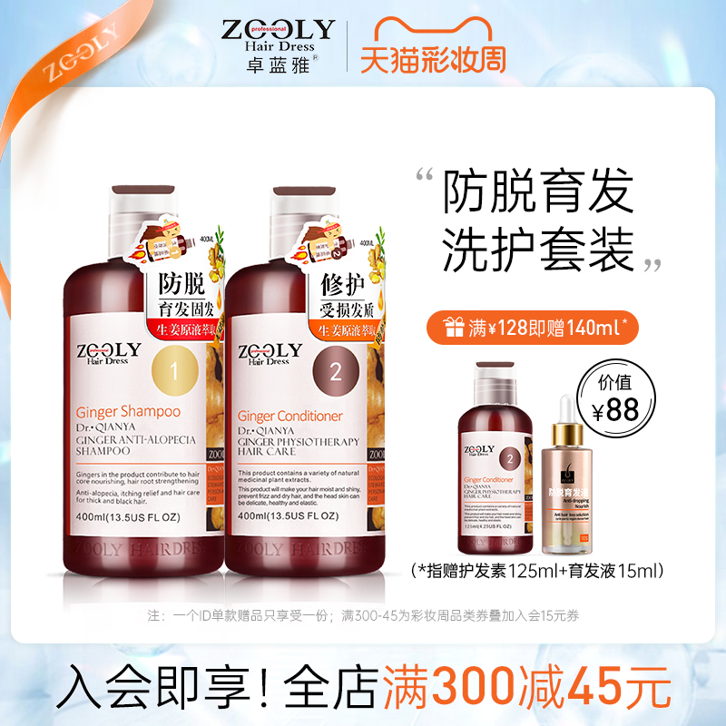 Zhuo Lanya ginger shampoo conditioner wash and care suit for men and women anti-hair loss hair control oil anti-dandruff no silicone oil