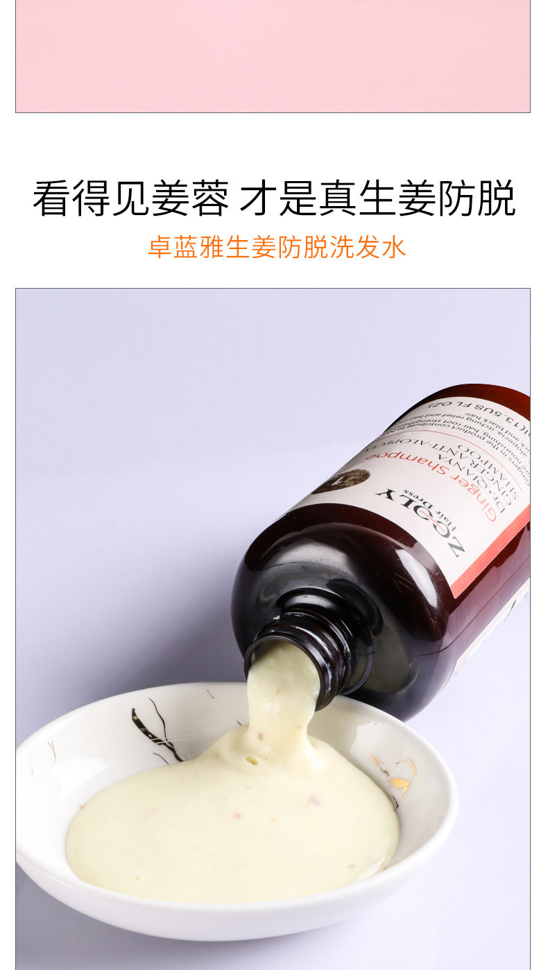 卓蓝雅 防脱育发 生姜洗发水 400ml 图13