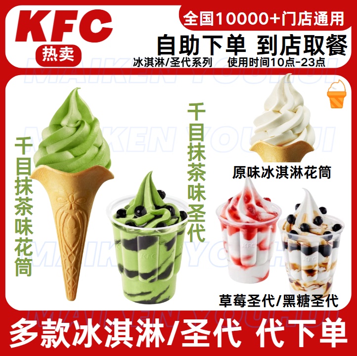 Kfc Matcha Flavor Cone Sundae New Product Strawberry Brown Sugar Ice Cream Kfc