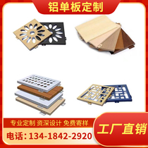 Metal punched single plate aluminum curtain wall exterior wall hollow carved aluminum alloy gusset ceiling ceiling fluorocarbon aluminum plate customization