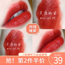 Meikang Zinfandel lip glaze womens velvet matte matte does not fade waterproof student lipstick Li Jiaqi recommended parity