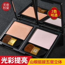 Meikang Zinfandel high disc nose shadow repair High light brightening skin tone Silhouette powder repair Silkworm eye shadow plate monochrome