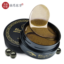 Meikang Zinfandel Black Pearl Gel Eye Mask 60 tablets lighten dark circles fine lines lighten bags under the eyes hydrate