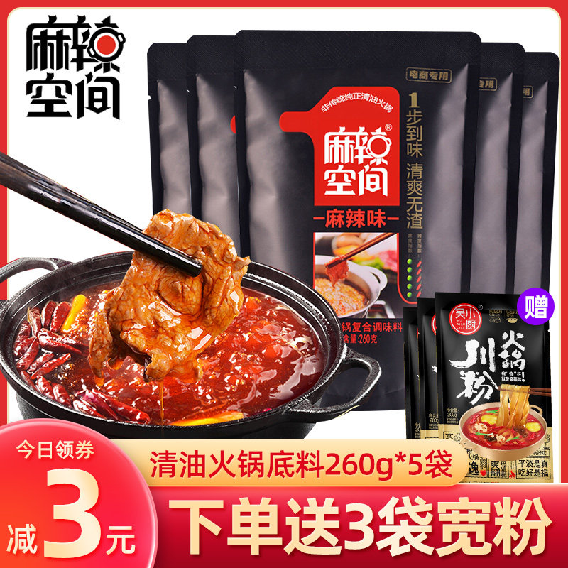 Spicy Space Clear Oil Hot Pot Bottom Stock 260g * 5 bags Sichuan Home Chongqing No Slag Hemp Hot string seasoning Package-Taobao