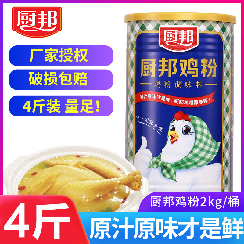 Kitchen State Chicken Powder 2kg Chicken Essence Seasoning Household Vat Concentrated Commercial Wholesale Authorized Chicken Powder