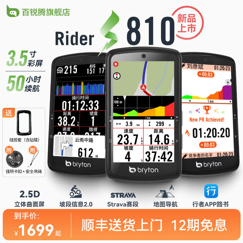 Bryton Flagship Tour De France 810 Computer Road Bike Map Navigation Computer Cycling Sports