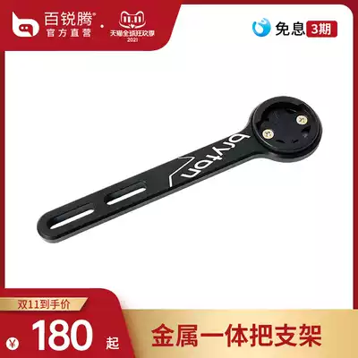Official direct bryton Bairui Teng GPS bicycle code watch integrated metal extension bracket