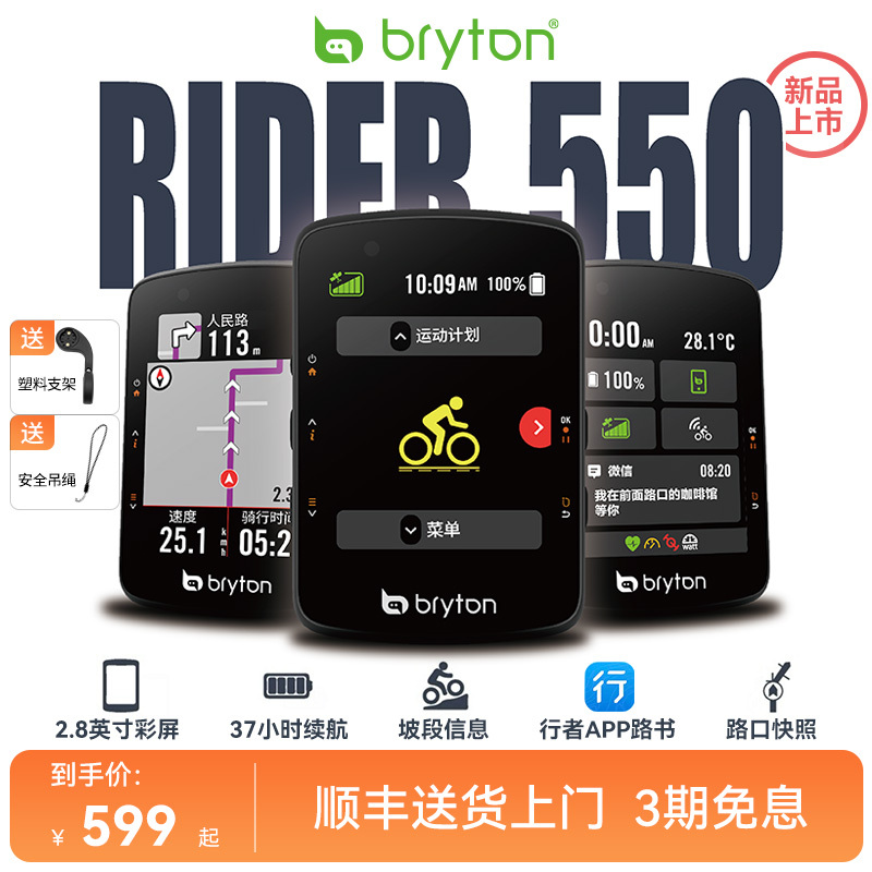 【New Product】Bryton Tour De France Color Screen 550 Cycling Navigation Computer Road Bike Odometer