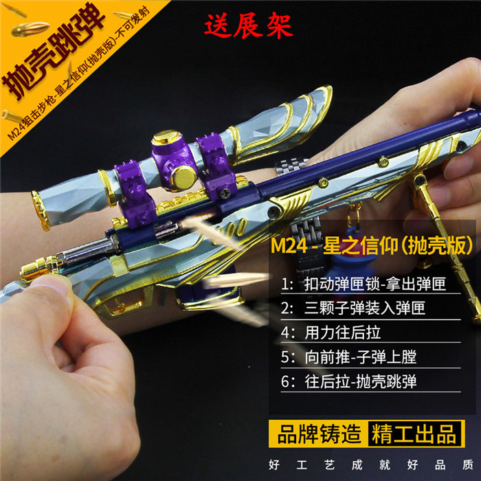 Peaceful eating chicken large m24 sniper star believing skin simulation toy model shell - shell - shell - plate elite