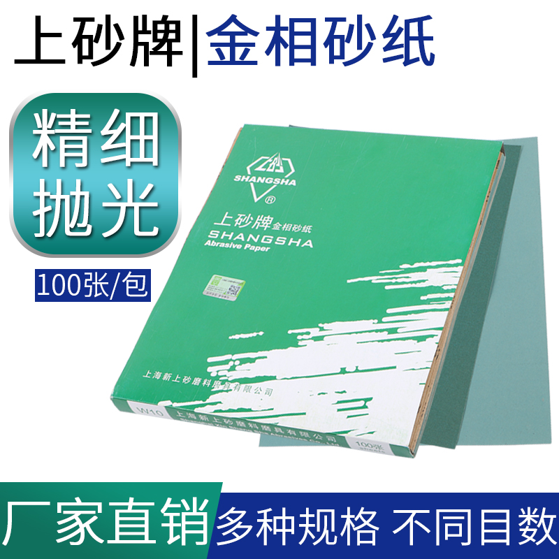 Gold sand paper Shanghai sand W571028 sand paper finely polished sand paper