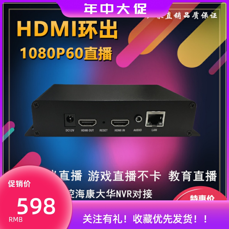 h 265 ring out hdmi live encoder IPTVhdmi turn rj45 film collection card monitoring with encoder