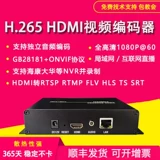 Совершенно новый H265 HDMI High Definition Live Encoder RTSP SRT RTMP Live GB28181 Мониторинг компьютера