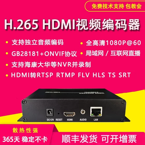 Совершенно новый H265 HDMI High Definition Live Encoder RTSP SRT RTMP Live GB28181 Мониторинг компьютера