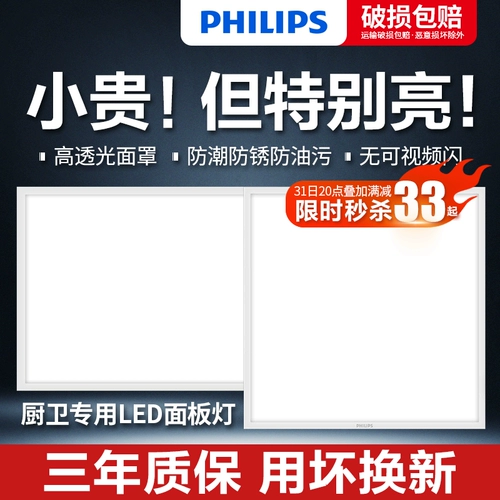 Philips, встраиваемая потолочная световая панель, потолочный светильник, точечное освещение для ванной комнаты, 30x