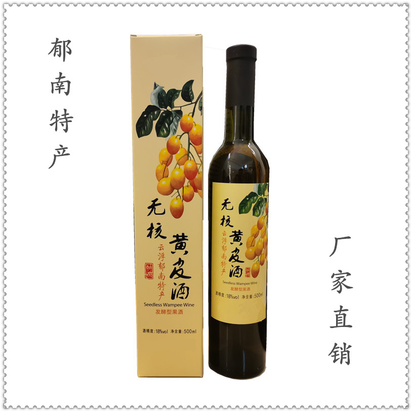 Guangdong specialty Yunfu Yunan specialty fruit wine, Shierling yellow skin wine, Lingnan specialty fruit wine four