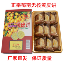Two boxes of Lunan specialty New Music Group honey seedless yellow crust cake traditional pastry snack gift box