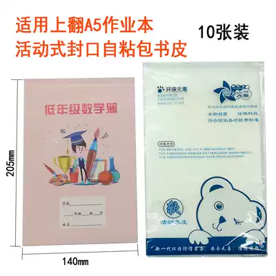 Workbook book cover cover movable book cover 32K book cover frosted book cover