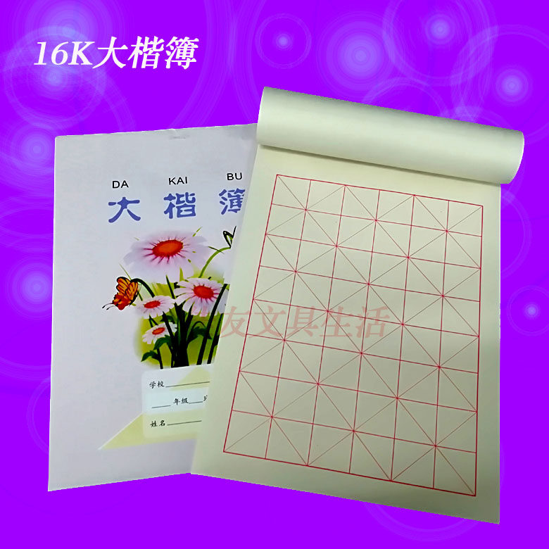 16 Kai Kai Book Student workbook Brush word exercise book