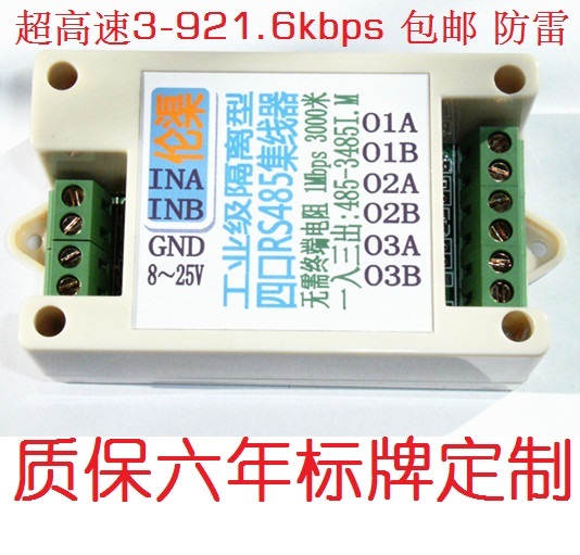 Four-mouth RS485 repeaters 4 ports 485 hub active Isolation type industrial-grade lightning protection 485 Amplifier Nullah