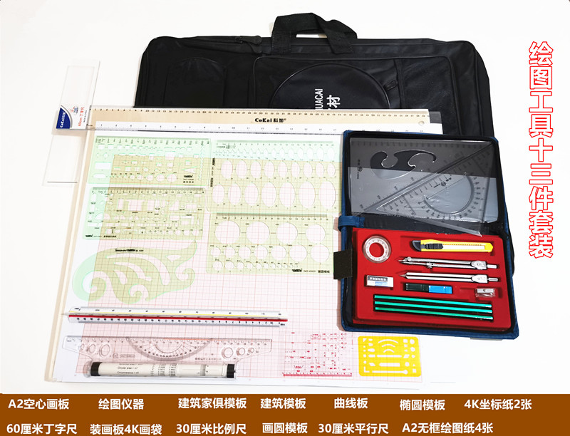 Tumu Machinery Construction Work Design Drawing Tool Suit 13 pieces of Ting-shaped ruler A2 plotter board cartography package-Taobao