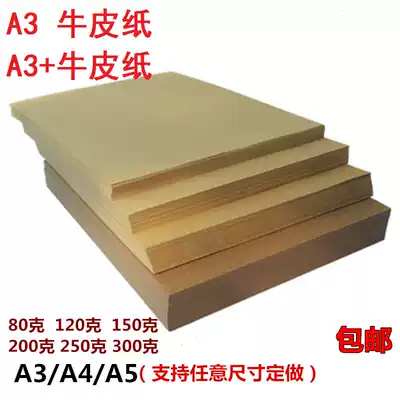 Kraft paper A4A3 80g 400g Cattle Paper Kraft Paper Cover Cover Coke Paper