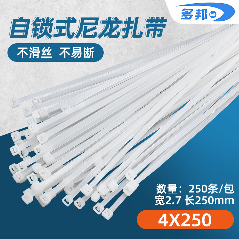 Cable tie 4 250 Plastic cable tie Nylon cable tie Snap plastic strip self-locking cable tie 2 7MM wide high temperature resistance