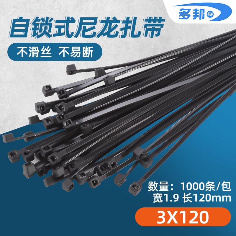 Wire harness belt 3*120mm black 1 9mm wide self-locking nylon cable tie strangled dog fixed buckle 1000 pieces