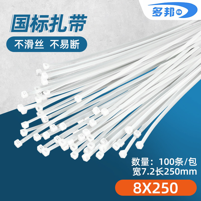 100 8*250mm GB white cable ties 7 2mm Multi-state plastic self-locking nylon cable ties advertising inkjet cloth