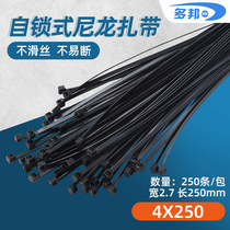 Nylon cable tie 4*250 plastic self-locking black tie buckle tie tie tie strap 250 strip solid width 2 7mm
