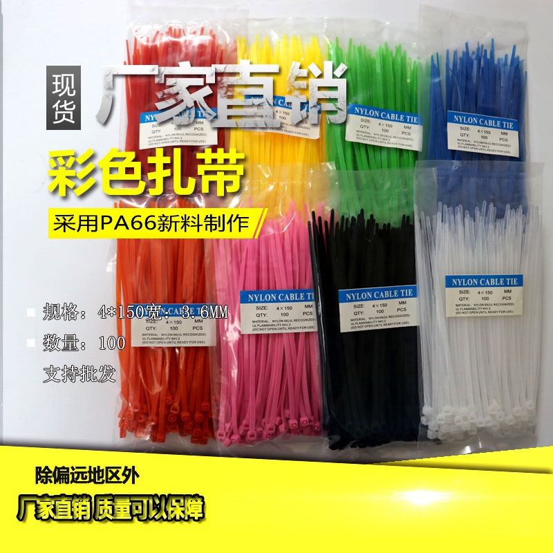 4*150mm national standard color cable tie Self-locking nylon cable tie buckle pull plastic strangled dog buckle