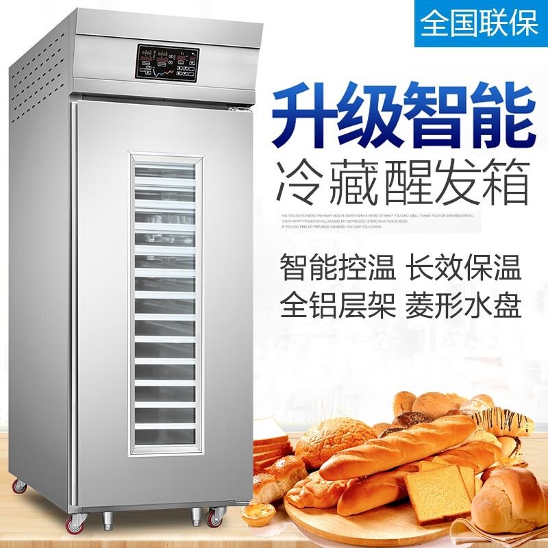 Refrigerated Fermentation Tank 18 Disc Wake-up Box Commercial Fully Automatic 36 Pan Large Capacity Bread Baking Steamed Buns Fermentation Cabinet