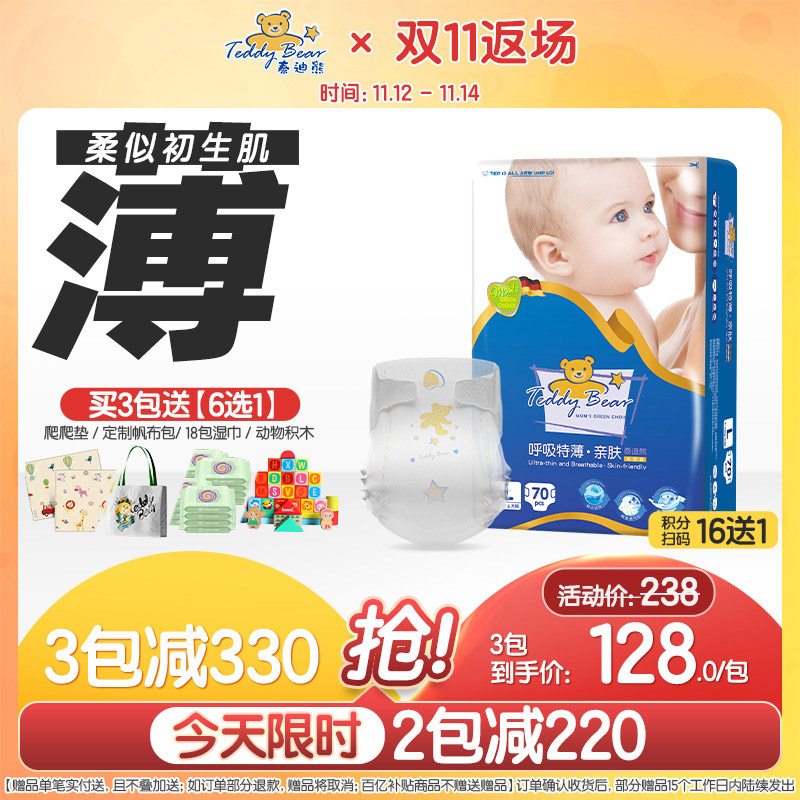 Teddy bear urine not wet L code 70 sheet ultra-thin core breathable baby light and skinny skinny dry paper diaper baby-Taobao