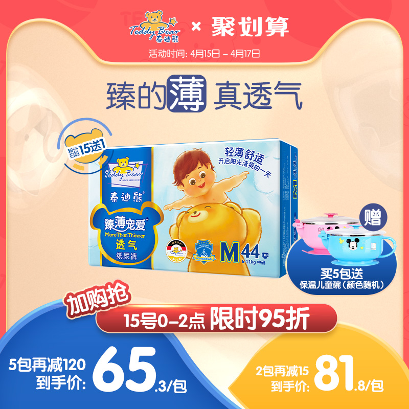 Teddy Bears Zhen Slim paper diaper M Code 44 sheet light and thin breathable baby diaper baby ultra-thin diaper Summer f