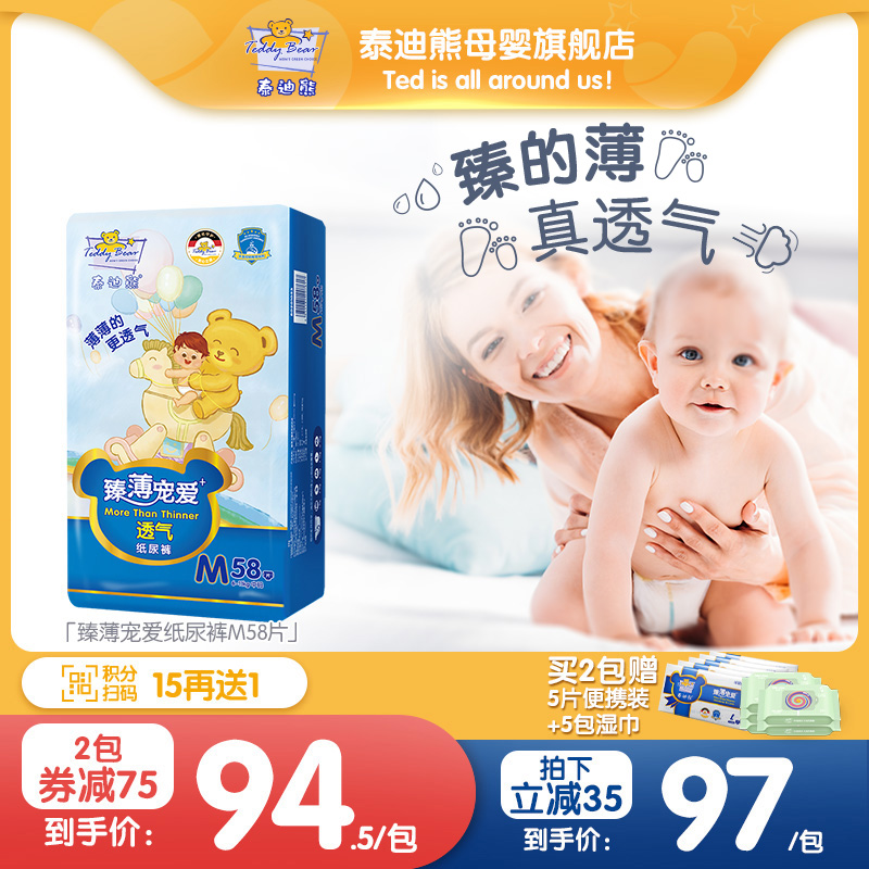 Teddy Bears Zhen Slim Paper Diaper M Code 58 Sheets Breathable Baby Diaper New Core Upgrade Summer Fleeting Dry