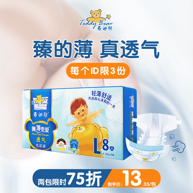 Teddy bear Zhen thin paper diaper L8 sheet ultra-thin breathable spring and summer portable u first try the bag urine not wet