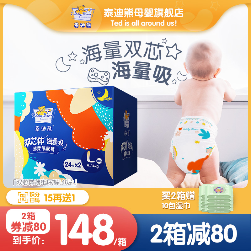Teddy Bear Urine not wet Baby thin and dry and breathable Men's and women's Eve with a double-core body paper diaper L48 sheet