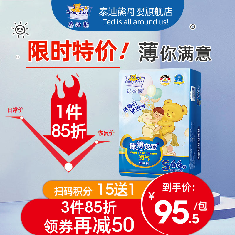 Teddy Bear Zhen thin paper diapers S size 66 pieces ultra-thin breathable baby diapers recommended for newborns new core upgrade